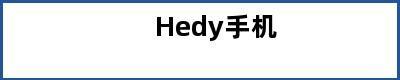 Hedy手机