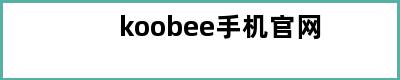 koobee手机官网